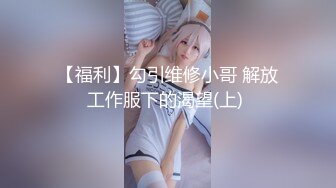 色控 PH-145 对不良少女继妹忍无可忍的兄妹教育-温芮欣[MP4/611MB]