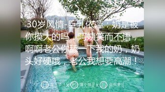 30岁风情-巨乳依萍：奶是被你摸大的吗，阿姨笑而不语，啊啊老公你舔一下我的奶，奶头好硬哦，老公我想要高潮！