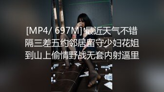 [MP4/ 697M] 最近天气不错隔三差五约邻居留守少妇花姐到山上偷情野战无套内射逼里