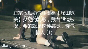 正宗木瓜奶气质御姐【深田咏美】少见的乳形，戴着眼镜被操，要的就是这种感觉，骚气惊人 (1)