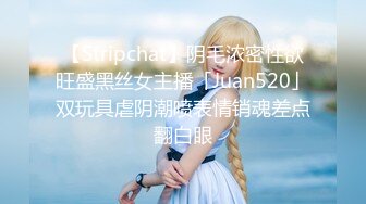 【Stripchat】阴毛浓密性欲旺盛黑丝女主播「Juan520」双玩具虐阴潮喷表情销魂差点翻白眼