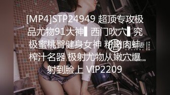 [MP4]STP24949 超顶专攻极品尤物91大神▌西门吹穴▌究极蜜桃臀健身女神 粉嫩肉蚌榨汁名器 极射尤物从嫩穴爆射到脸上 VIP2209