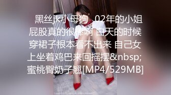 ✨黑丝jk小母狗✨02年的小姐屁股真的很棒啊 白天的时候穿裙子根本看不出来 自己女上坐着鸡巴来回摇摆&nbsp; 蜜桃臀奶子翘[MP4/529MB]