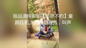 【超顶禁忌乱伦】高中表妹是我女友 操着萝莉女友却幻想她闺蜜 超刺激兴奋输出 嗯~疼~不行了~宝宝喷了~啊