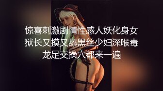 惊喜刺激剧情性感人妖化身女狱长又摸又舔黑丝少妇深喉毒龙足交操穴都来一遍