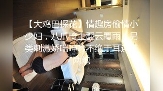 露脸才是王道 真实约炮多位网红艺校学生 极限反差 青春的肉体 充满活力2