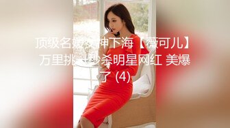 顶级名媛女神下海【薇可儿】万里挑一秒杀明星网红 美爆了 (4)