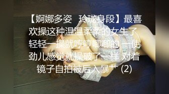 【婀娜多姿⭐玲珑身段】最喜欢操这种温温柔柔的女生了 轻轻一操就哼哼唧唧的 一使劲儿感觉就操破了一样 对着镜子自拍被后入暴艹 (2)