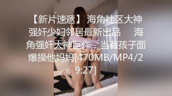 【新速片遞】麻豆传媒 MPG0065 继子迷奸美乳小妈 赖畇希【水印】[842MB/MP4/23:22]