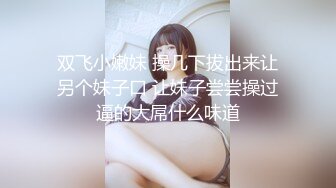 TM0033.沈娜娜.催眠系列(上)迷幻表妹.泼辣婊妹.迷幻后乖巧操控自如.学生女优.台湾.天美传媒