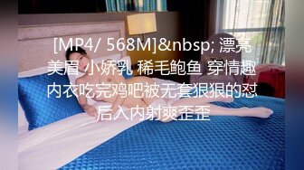 [MP4/ 568M]&nbsp; 漂亮美眉 小娇乳 稀毛鲍鱼 穿情趣内衣吃完鸡吧被无套狠狠的怼 后入内射爽歪歪