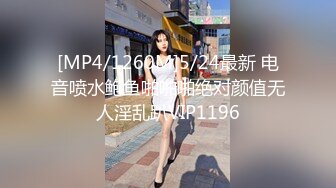 [MP4/1260M]5/24最新 电音喷水鲍鱼啪啪啪绝对颜值无人淫乱趴VIP1196