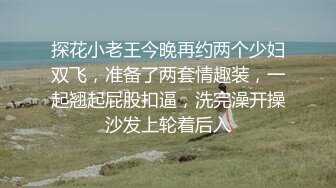 【瘦猴先生探花】泡良达人漂亮小姐姐，新人，身材极品，粉嘟嘟，沙发上抠逼爆操，精彩