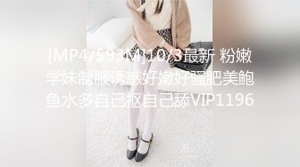 [MP4/593M]10/3最新 粉嫩学妹制服诱惑好嫩好骚肥美鲍鱼水多自己抠自己舔VIP1196