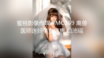 [MP4/403MB]九頭身極品身材 高學歷富家千金小姐，別人眼中的女神乖乖女 穿上情趣女仆裝變成下賤倒貼小母狗