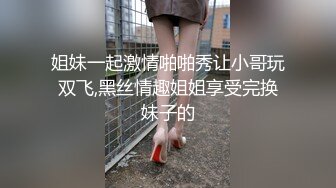 [MP4/ 591M]&nbsp;&nbsp;偷拍穿旗袍骚人妻主动挑逗男 动作太大把女儿都快吵醒了