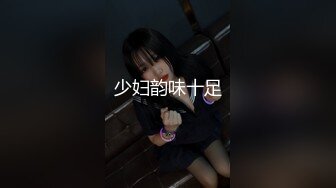 少妇韵味十足