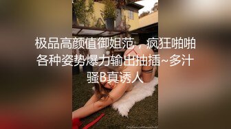 极品高颜值御姐范，疯狂啪啪各种姿势爆力输出抽插~多汁骚B真诱人