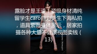 最新购买分享海角大神热销作品??史上最强父女乱伦?? 酒后爆操19岁女儿 意外露脸