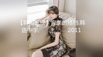 [MP4/612M]1/28最新 轻熟女一身黑丝模特身材紧身丝袜的诱惑操逼啪啪VIP1196