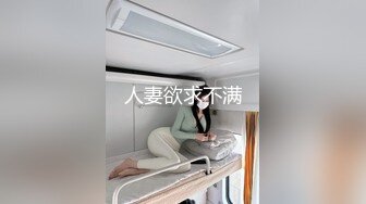 人妻欲求不满