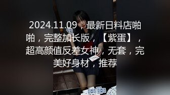 2024年3月，专吊颜值萝莉，大神【清】20岁以下的坚决不日，嫩妹控的资深爱好者1