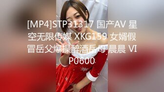 [MP4]STP31317 国产AV 星空无限传媒 XKG159 女婿假冒岳父爆操醉酒岳母 晨晨 VIP0600