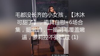 [MP4/ 622M]&nbsp;&nbsp;颜值很棒的邻家骚妹子，全程露脸与小哥激情啪啪，骑在小哥脖子上舔逼