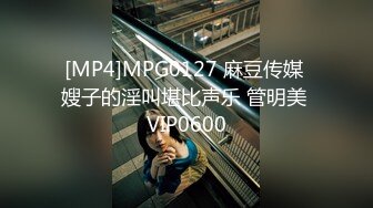 [MP4]MPG0127 麻豆传媒 嫂子的淫叫堪比声乐 管明美 VIP0600