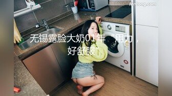 无锡露脸大奶01年“用力，好舒服”