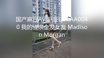 [MP4/ 491M] 为了女儿单身11年岳母和女婿婚房乱伦，真实山东畜生女婿老婆怀孕期间和岳母乱伦