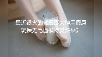 [MP4/ 527M]&nbsp;&nbsp;广州某艺术院校无毛紧致鲍鱼美女被大屌男友掐脖子干逼