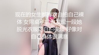 现在的女生都喜欢自拍自己裸体 女同桌手机也发现一段她脱光衣服的自拍视频 好像对自己身体很满意