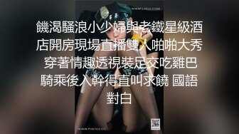 饑渴騷浪小少婦與老鐵星級酒店開房現場直播雙人啪啪大秀 穿著情趣透視裝足交吃雞巴騎乘後入幹得直叫求饒 國語對白