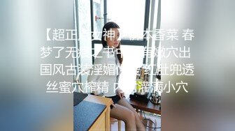 【超正点女神】桥本香菜 春梦了无痕之书中自有嫩穴出 国风古装淫媚性爱 红肚兜透丝蜜穴榨精 内射灌满小穴