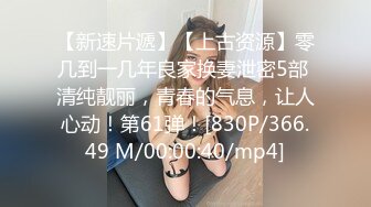 极品欲女【南方联合国际体模】和土豪粉丝玩刺激 地下停车场偷情站炮啪啪 操上瘾回家接着干