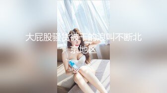 专约良家大神『jaacckk999』最新流出❤️实习教师 淘宝模特 高校女大学生 众多骚婊 羡慕大神的钞能力 夜夜做新郎99物理老师 (5)