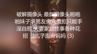 破解摄像头 最新摄像头啪啪啪妹子求男友肏穴遭拒只能手淫自慰 夫妻家庭性事各种花招 当儿子面肏妈妈 (3)