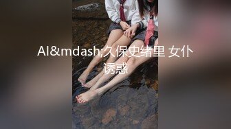 Al&mdash;久保史绪里 女仆诱惑