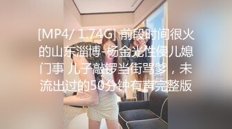 [MP4/ 1.74G] 前段时间很火的山东淄博-杨金光性侵儿媳门事 儿子敲锣当街骂爹，未流出过的50分钟有声完整版