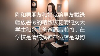 刚和男朋友和好就给男友戴绿帽放暑假的精致校花清纯女大学生和金主爸爸酒店啪啪，在学校是清纯女神在酒店是母狗