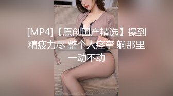 鸡巴够大的好处就是妹子会自己来不用你动