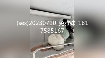 (sex)20230710_兔雅妹_1817585167