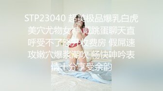 STP23040 超美极品爆乳白虎美穴尤物女神 戴跳蛋聊天直呼受不了怒开收费房 假屌速攻嫩穴爆浆潮吹 畅快呻吟表情十分享受余韵