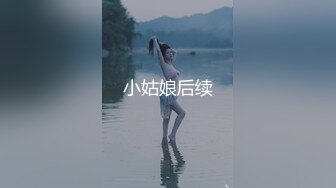 小姑娘后续