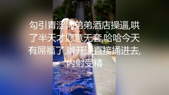 勾引青涩帅弟弟酒店操逼,哄了半天才愿意无套,哈哈今天有屌福了,辦开逼直接捅进去,内射受精