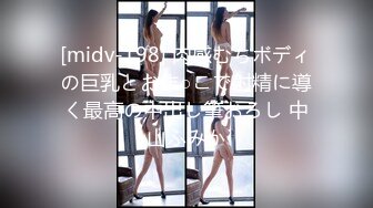 [midv-198] 肉感むちボディの巨乳とおま○こで射精に導く最高の中出し筆おろし 中山ふみか