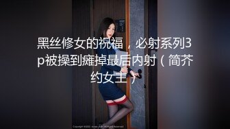 黑丝修女的祝福，必射系列3p被操到瘫掉最后内射（简芥约女主）