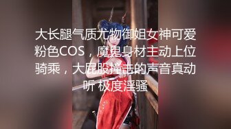 大长腿气质尤物御姐女神可爱粉色COS，魔鬼身材主动上位骑乘，大屁股撞击的声音真动听 极度淫骚