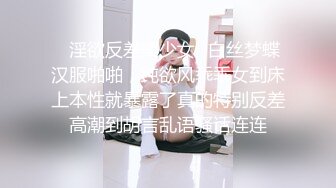 ✿淫欲反差美少女✿白丝梦蝶汉服啪啪，纯欲风乖乖女到床上本性就暴露了真的特别反差高潮到胡言乱语骚话连连